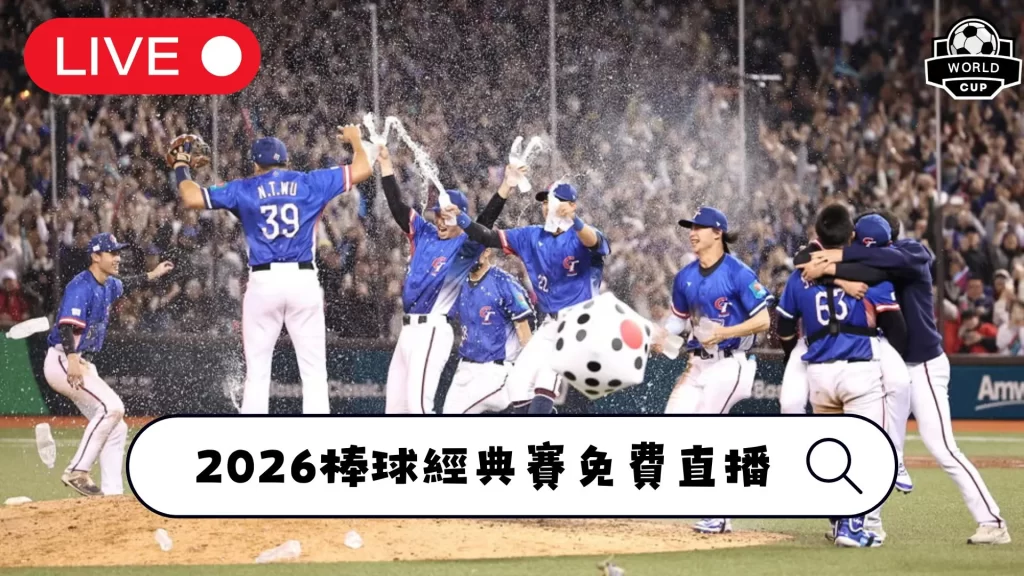 世足,強比賽時間,资讯,FIFA,世界杯2026,2026FIFA世界杯预选赛,世界杯门票